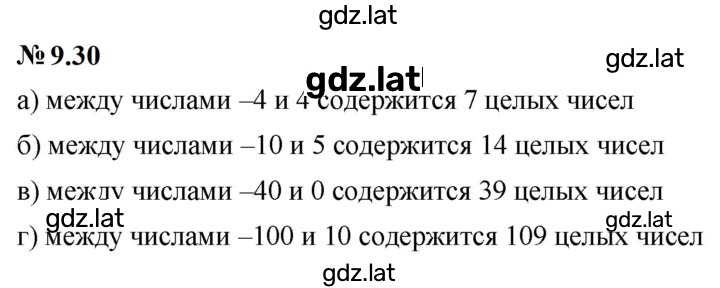 Решение задания № 9.30 (734) — страница 1