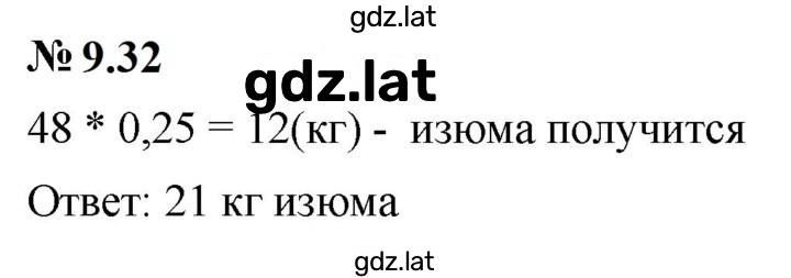 Решение задания № 9.32 (736) — страница 1