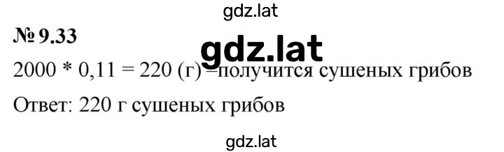 Решение задания № 9.33 (737) — страница 1