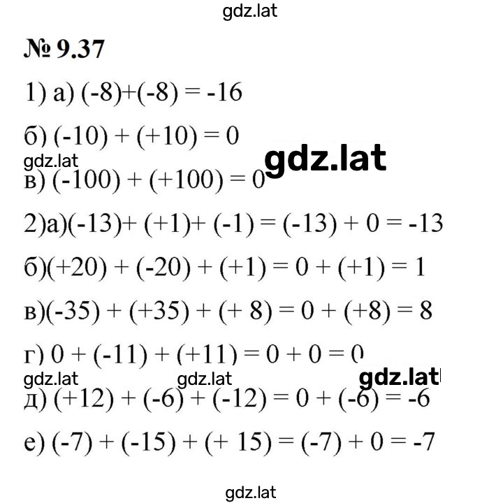 Решение задания № 9.37 (741) — страница 1