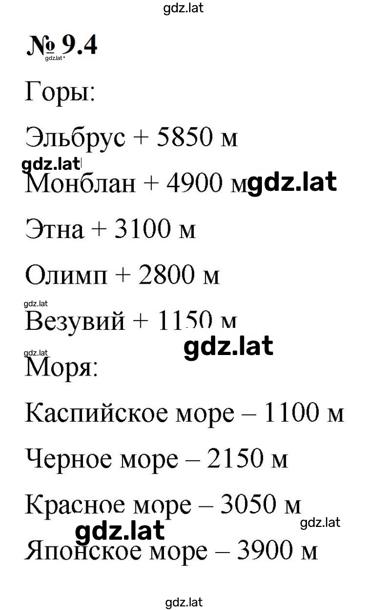 Решение задания № 9.4 (708) — страница 1