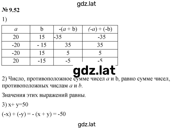 Решение задания № 9.52 (756) — страница 1