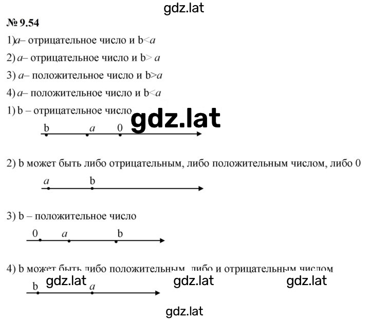 Решение задания № 9.54 (758) — страница 1