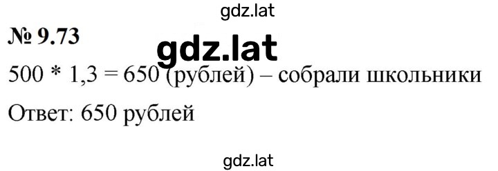 Решение задания № 9.73 (777) — страница 1