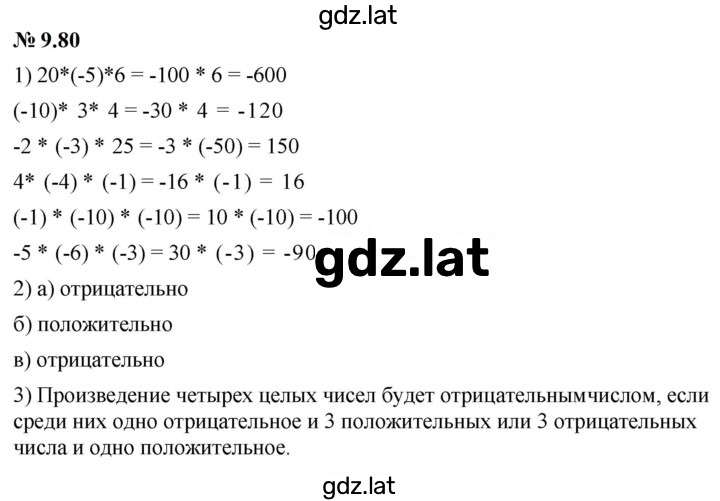 Решение задания № 9.80 (784) — страница 1