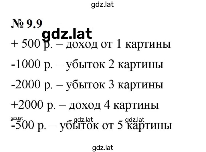Решение задания № 9.9 (713) — страница 1