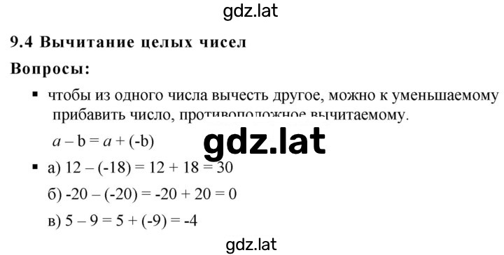 Решение задания № 9.4 — страница 1