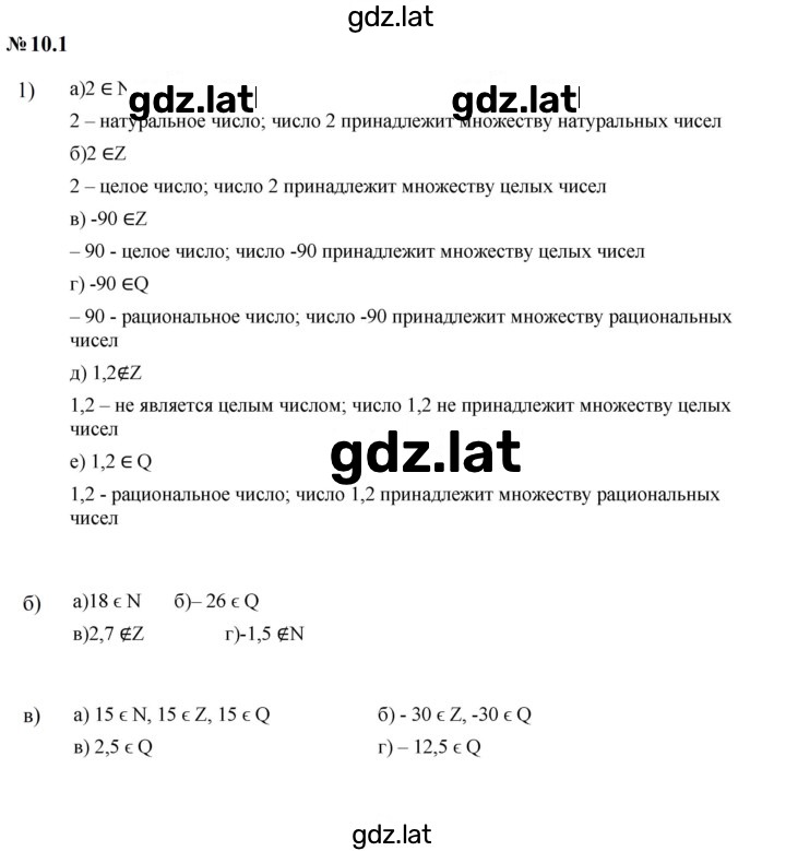 Решение задания № 10.1 (801) — страница 1