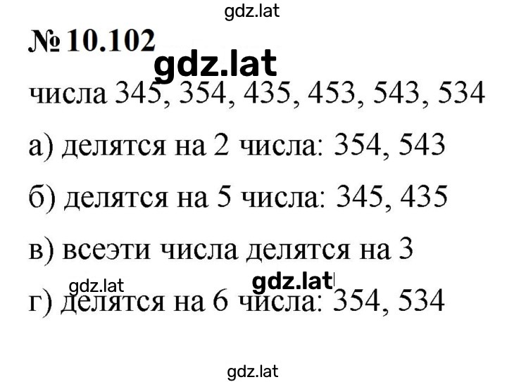 Решение задания № 10.102 — страница 1
