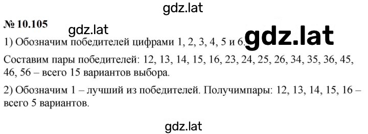 Решение задания № 10.105 — страница 1