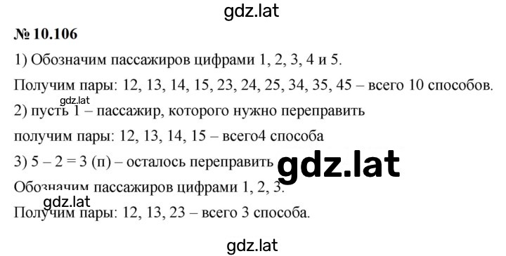 Решение задания № 10.106 — страница 1