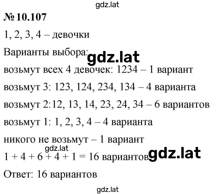 Решение задания № 10.107 — страница 1