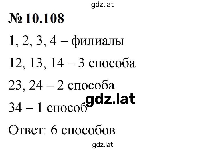 Решение задания № 10.108 — страница 1