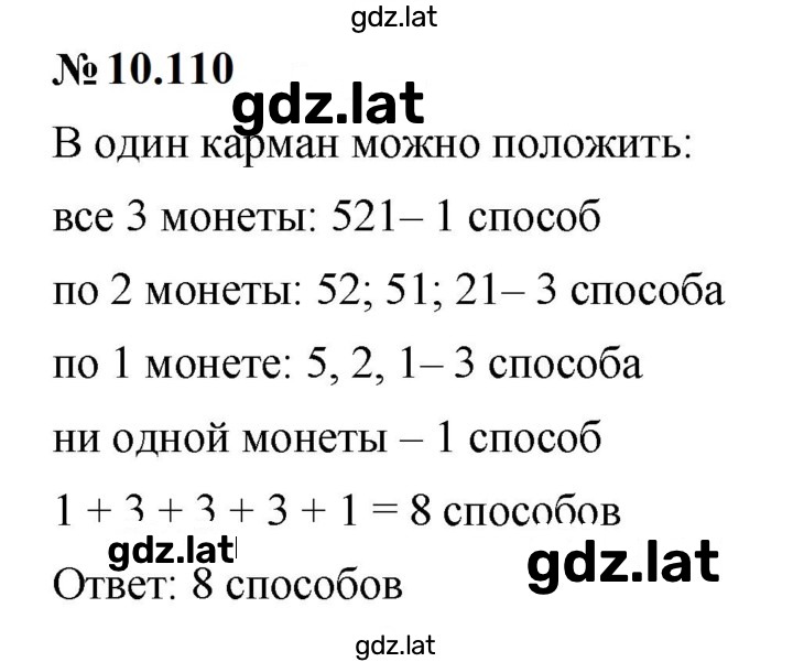 Решение задания № 10.110 — страница 1