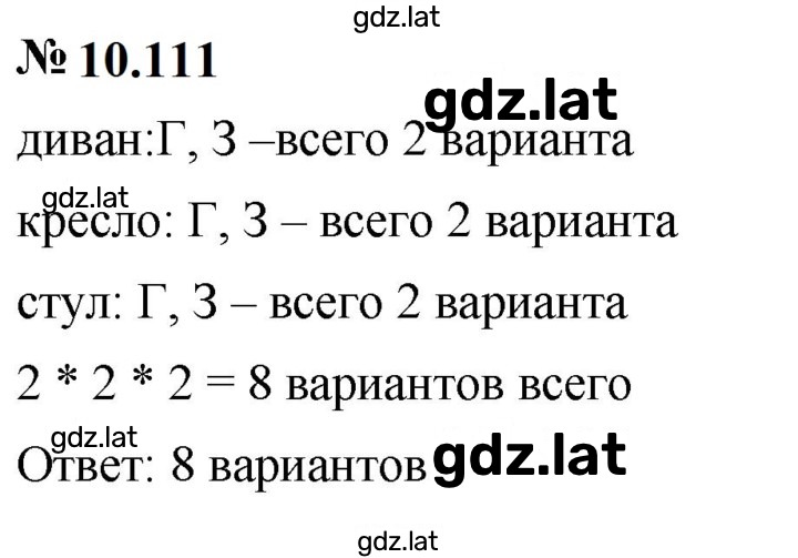 Решение задания № 10.111 — страница 1