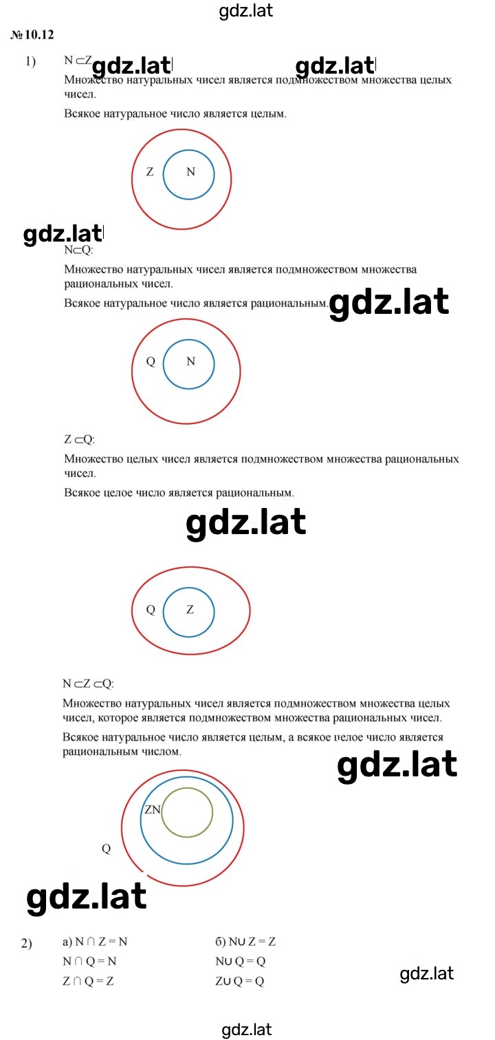 Решение задания № 10.12 (812) — страница 1