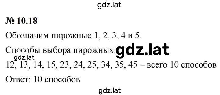 Решение задания № 10.18 (818) — страница 1