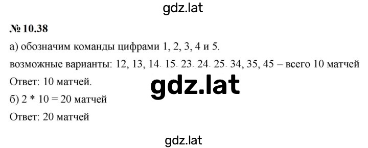 Решение задания № 10.38 (838) — страница 1
