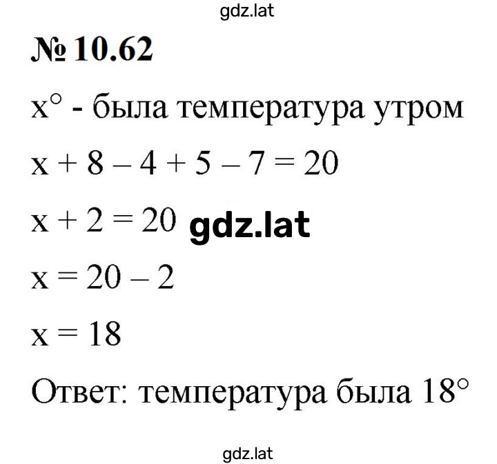 Решение задания № 10.62 — страница 1