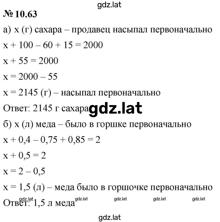 Решение задания № 10.63 — страница 1