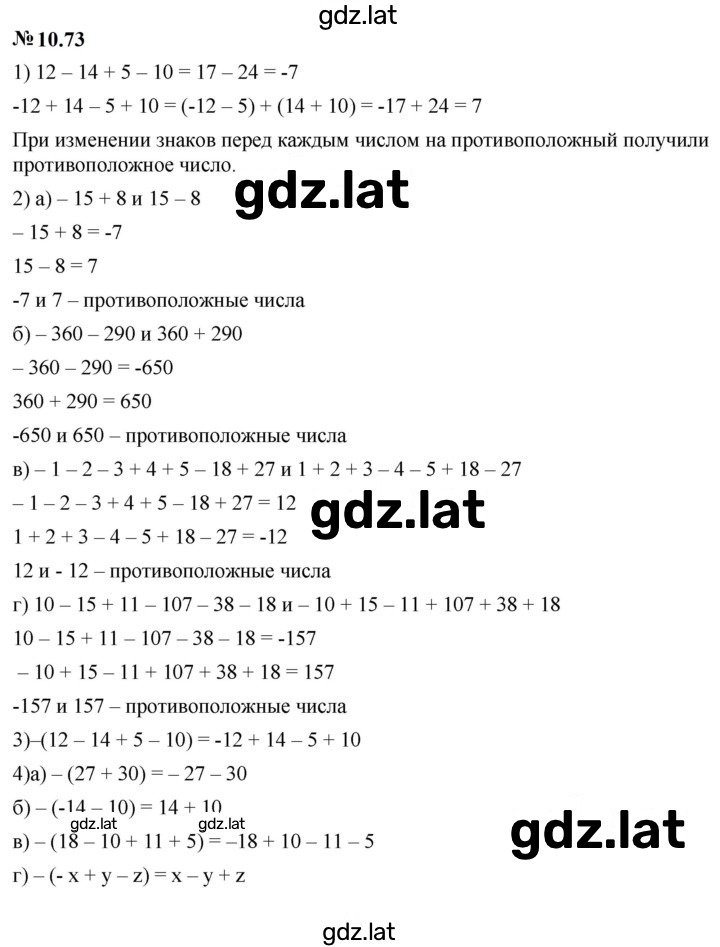 Решение задания № 10.73 — страница 1