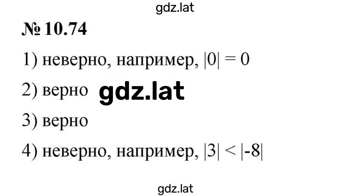 Решение задания № 10.74 — страница 1
