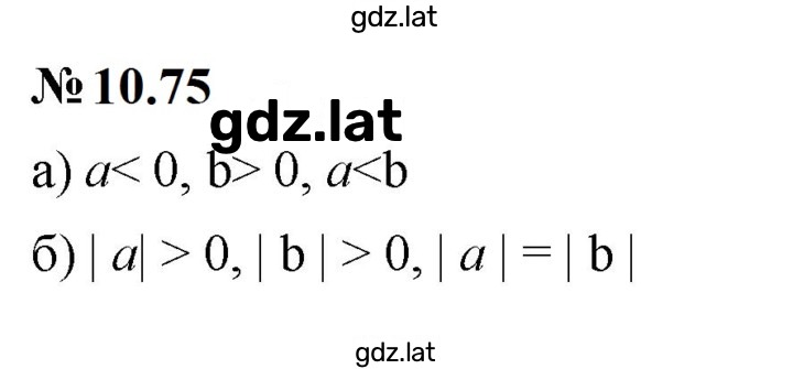 Решение задания № 10.75 — страница 1