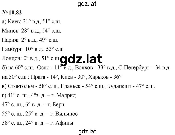 Решение задания № 10.82 — страница 1