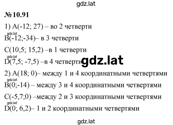 Решение задания № 10.91 — страница 1