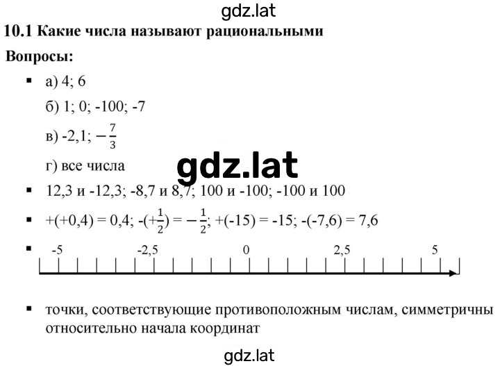 Решение задания № 10.1 — страница 1