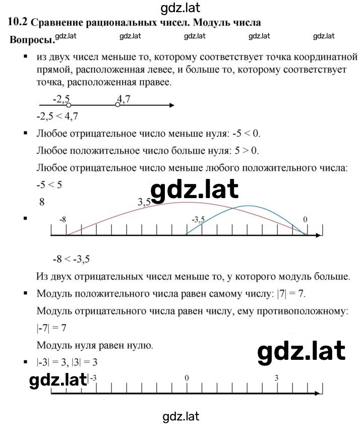 Решение задания № 10.2 — страница 1