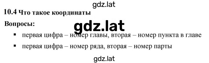 Решение задания № 10.4 — страница 1
