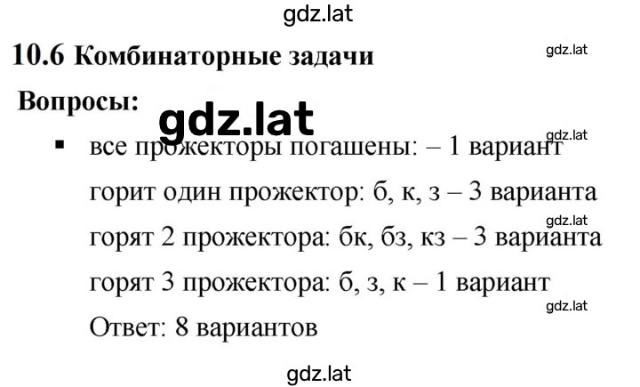 Решение задания № 10.6 — страница 1
