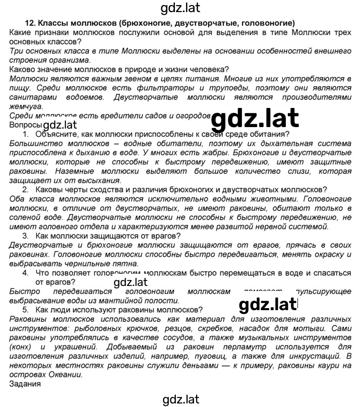 Решение задания № 12 — страница 1