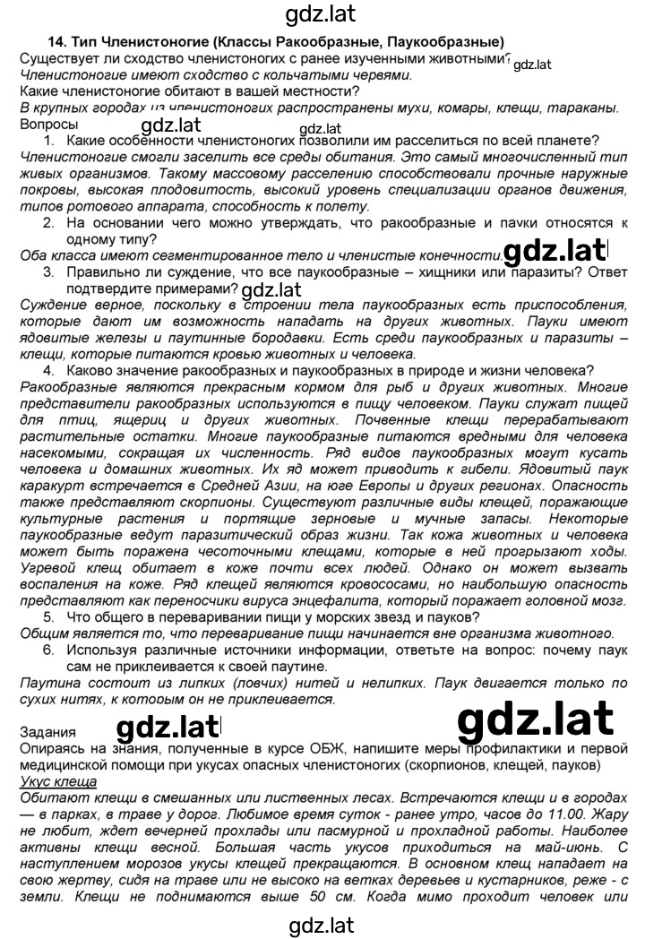 Решение задания № 14 — страница 1
