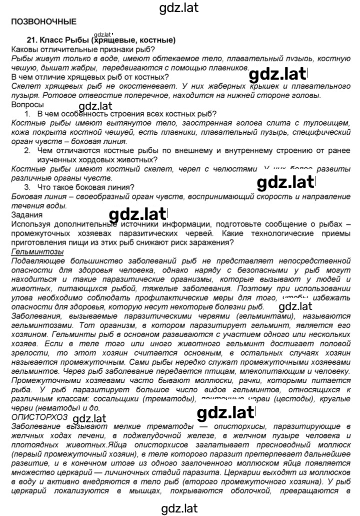 Решение задания № 21 — страница 1