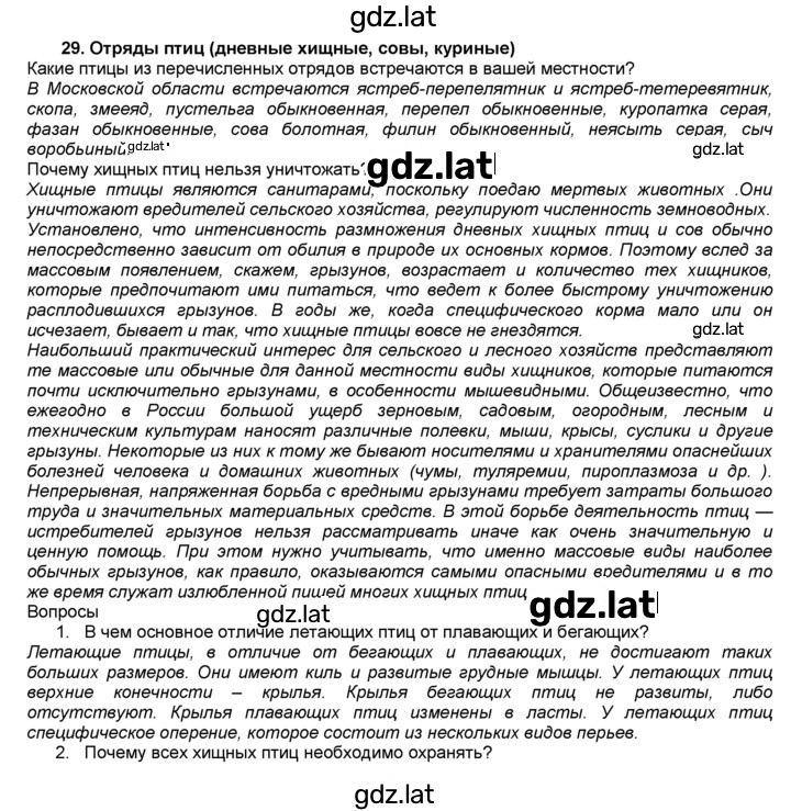 Решение задания № 29 — страница 1