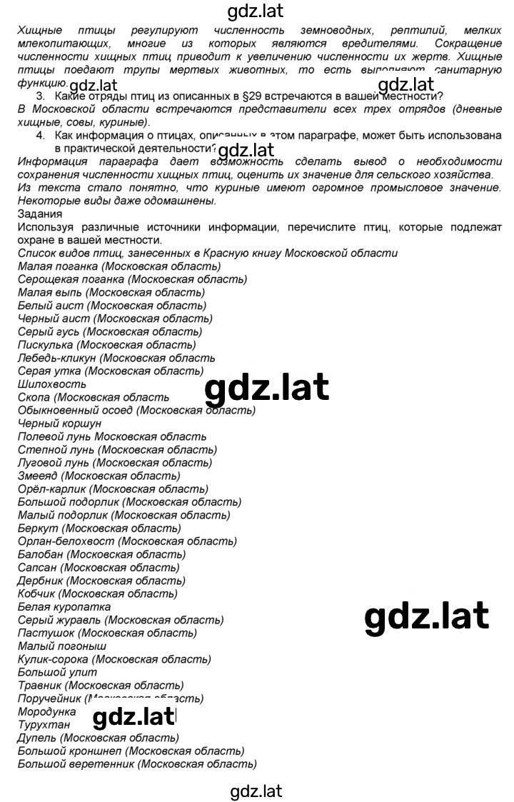 Решение задания № 29 — страница 2