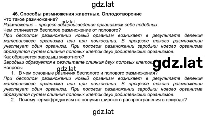 Решение задания № 46 — страница 1