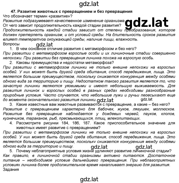 Решение задания № 47 — страница 1