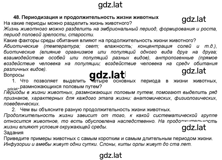 Решение задания № 48 — страница 1