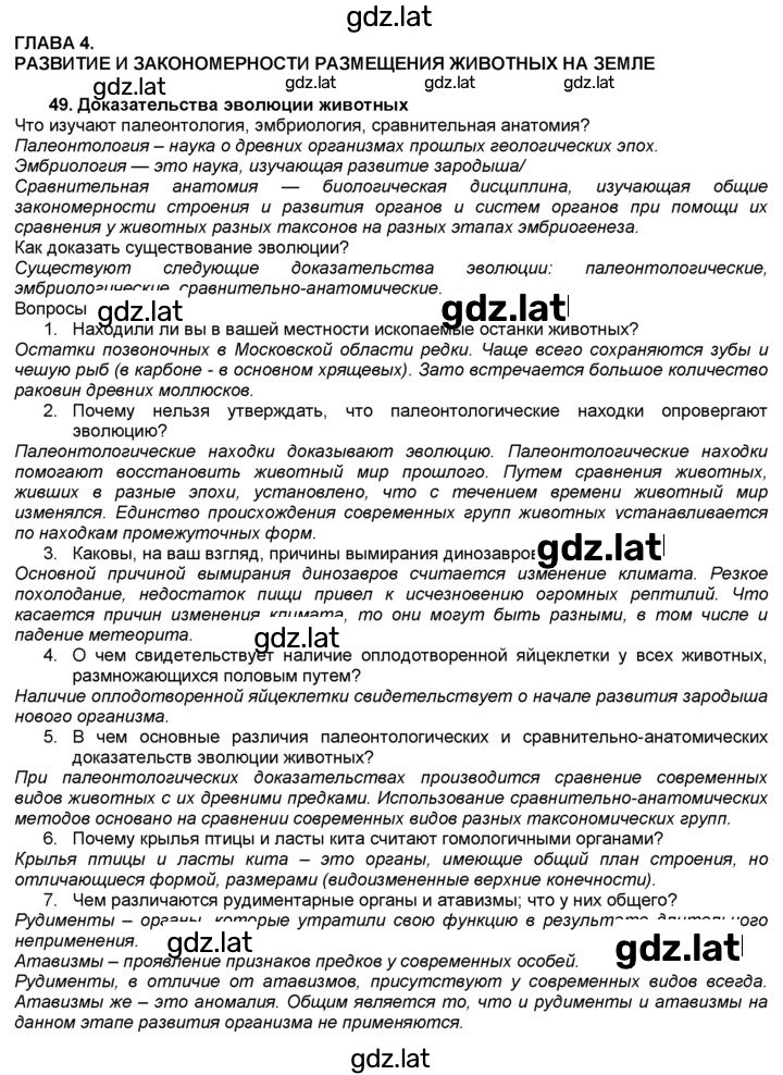 Решение задания № 49 — страница 1