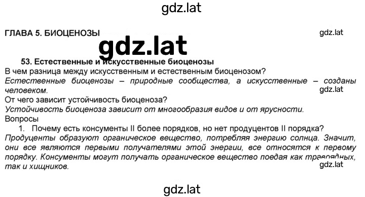 Решение задания № 53 — страница 1