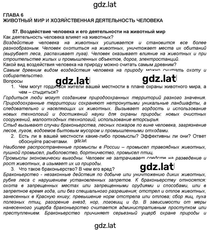 Решение задания № 57 — страница 1