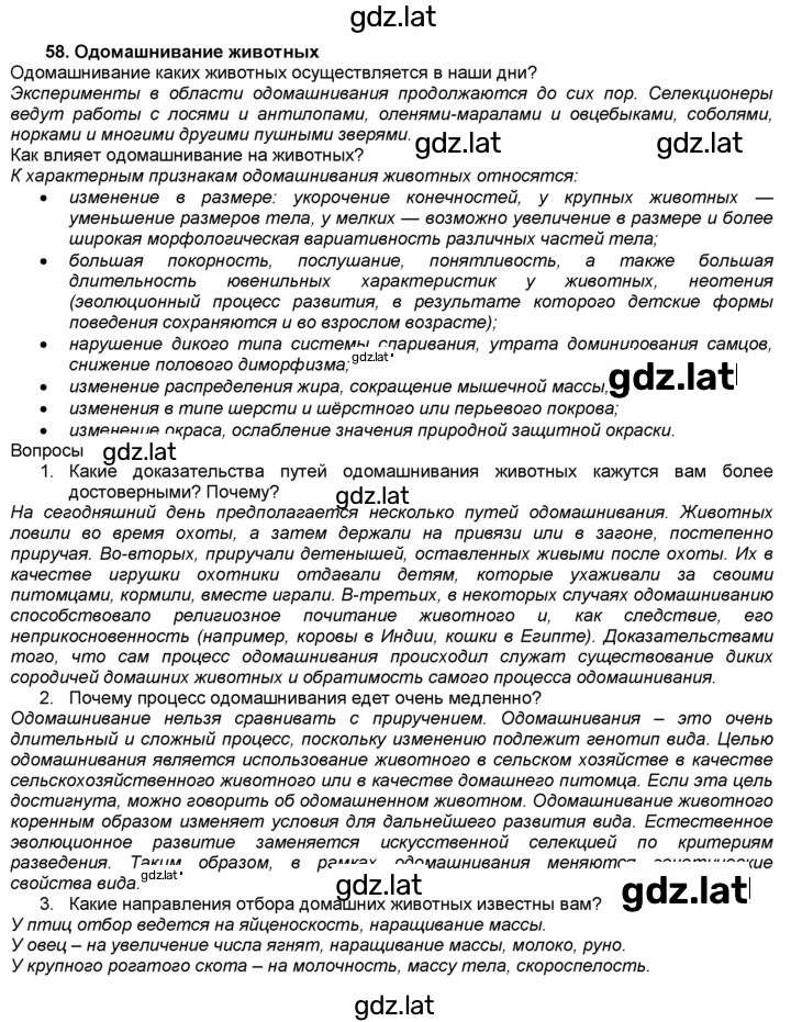 Решение задания № 58 — страница 1