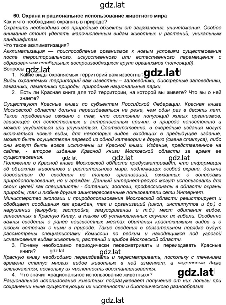 Решение задания № 60 — страница 1
