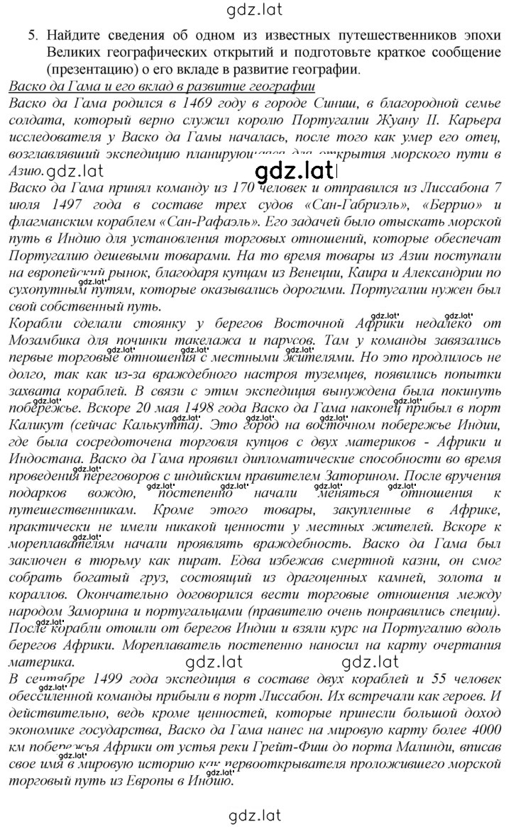 Решение задания № 5 — страница 1