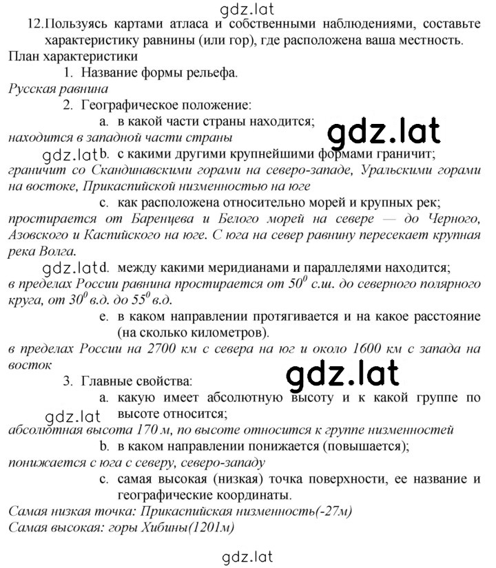Решение задания № 12 — страница 1