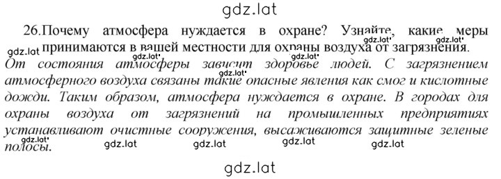 Решение задания № 26 — страница 1