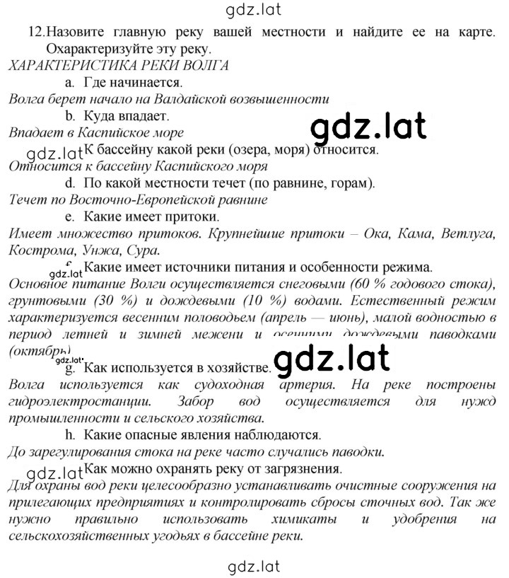 Решение задания № 12 — страница 1